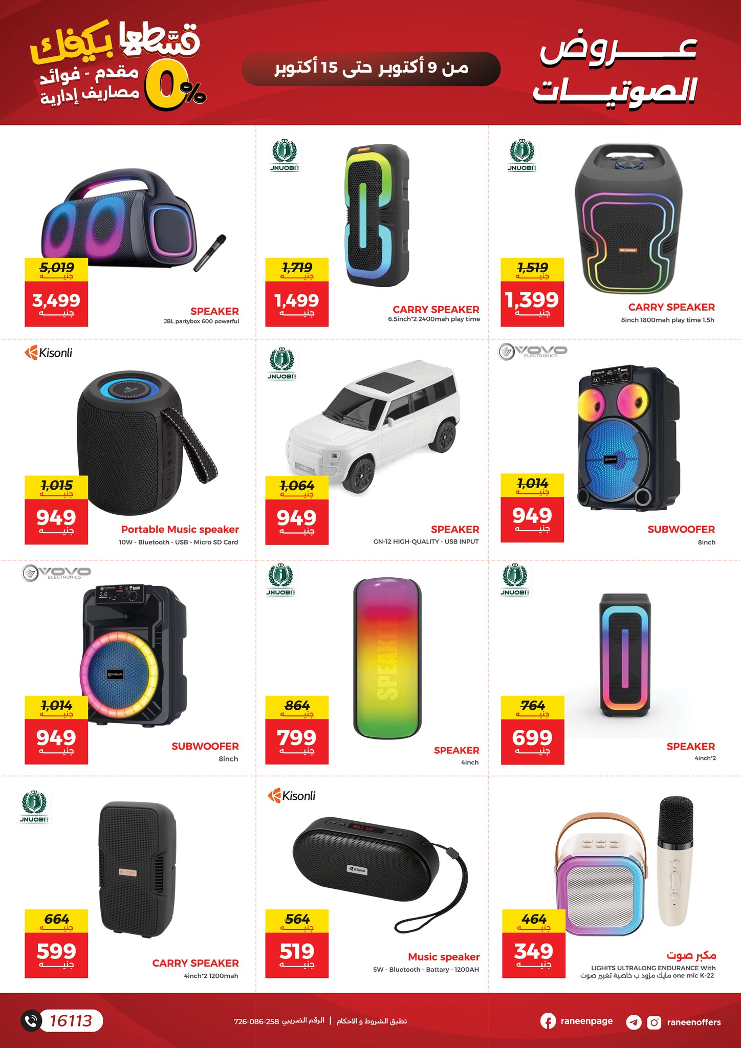 raneen offers from 8oct to 4oct 2025 عروض رنين من 8 أكتوبر حتى 4 أكتوبر 2025 صفحة رقم 17